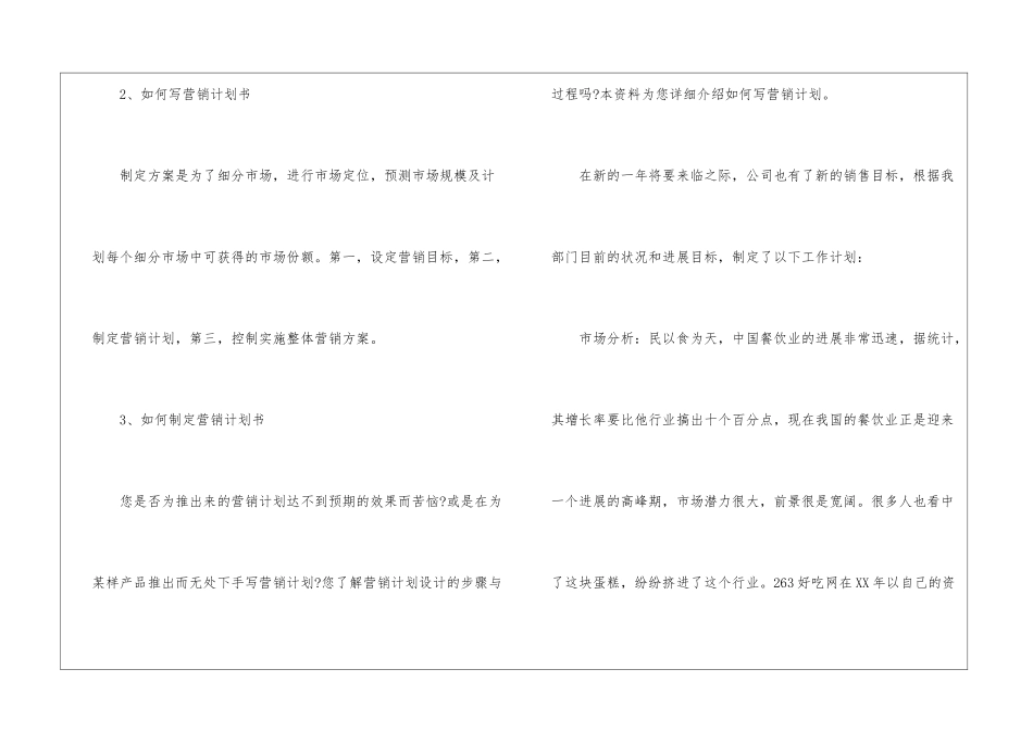 饮食行业营销计划_第2页