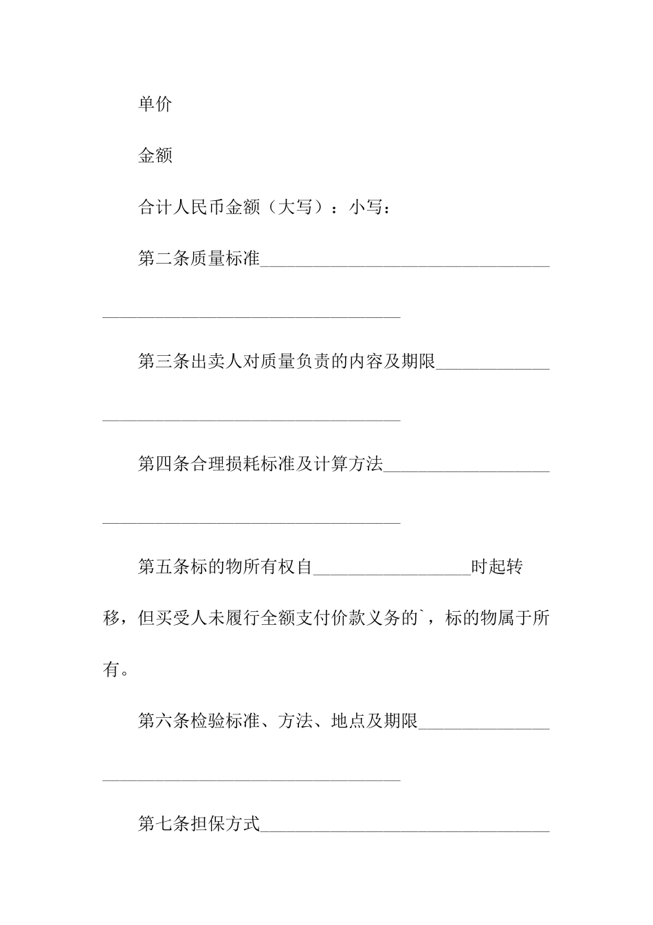 饲料购买合同范本_第2页