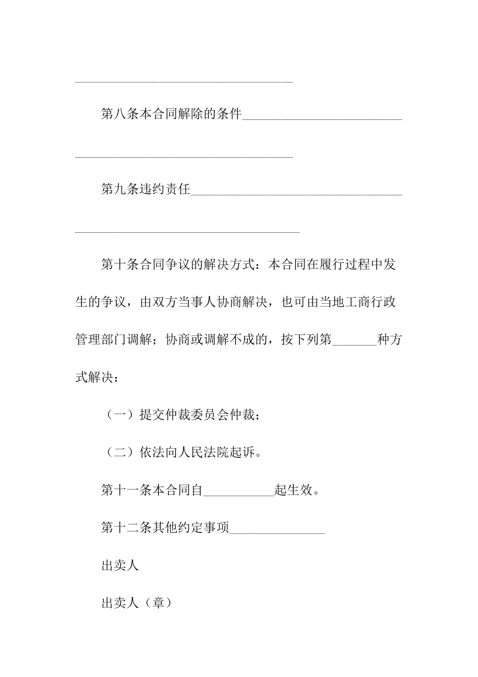 饲料购买合同范本_第3页