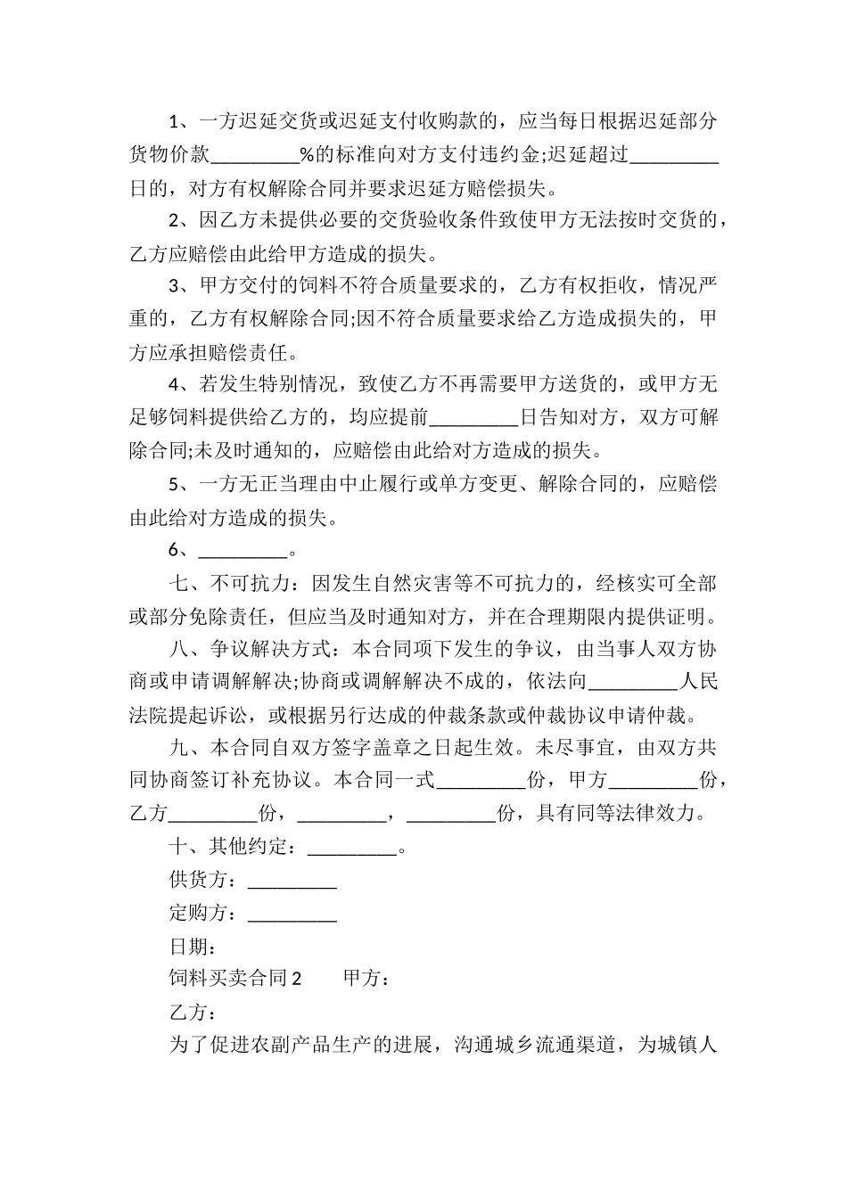 饲料买卖合同_第2页