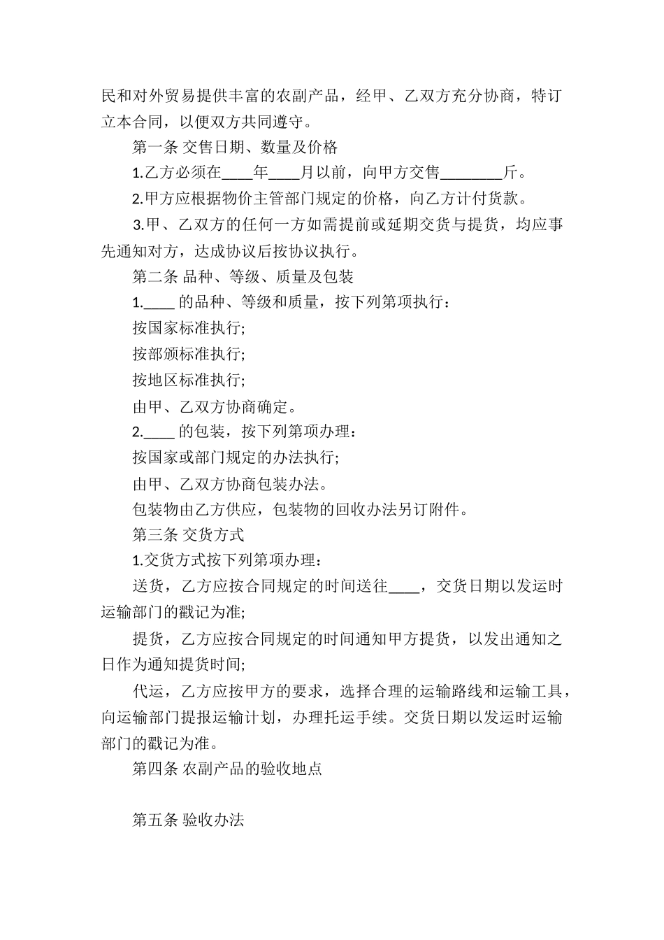 饲料买卖合同_第3页