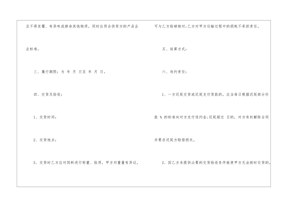 饲料定购合同范本_第2页