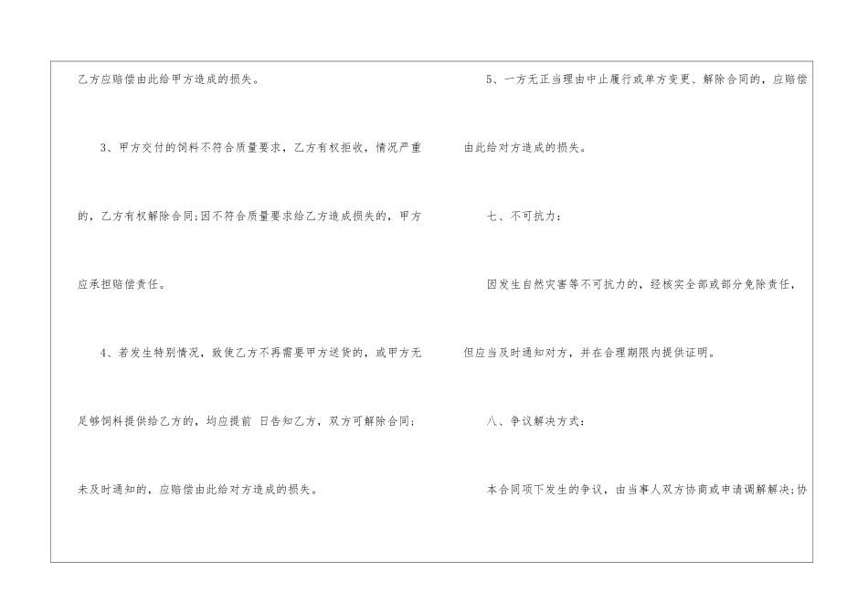 饲料定购合同范本_第3页