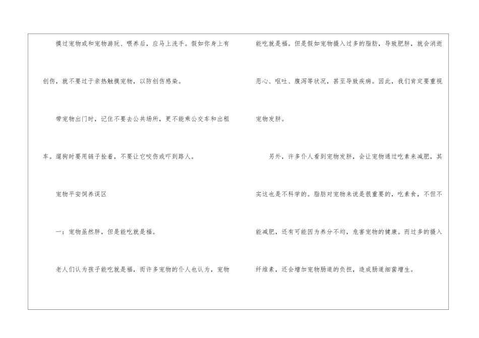 饲养宠物安全知识有哪些-饲养宠物时要注意以下事项_第2页