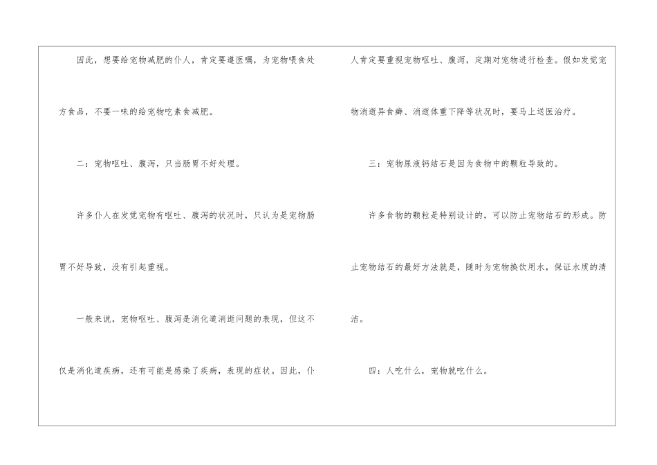 饲养宠物安全知识有哪些-饲养宠物时要注意以下事项_第3页