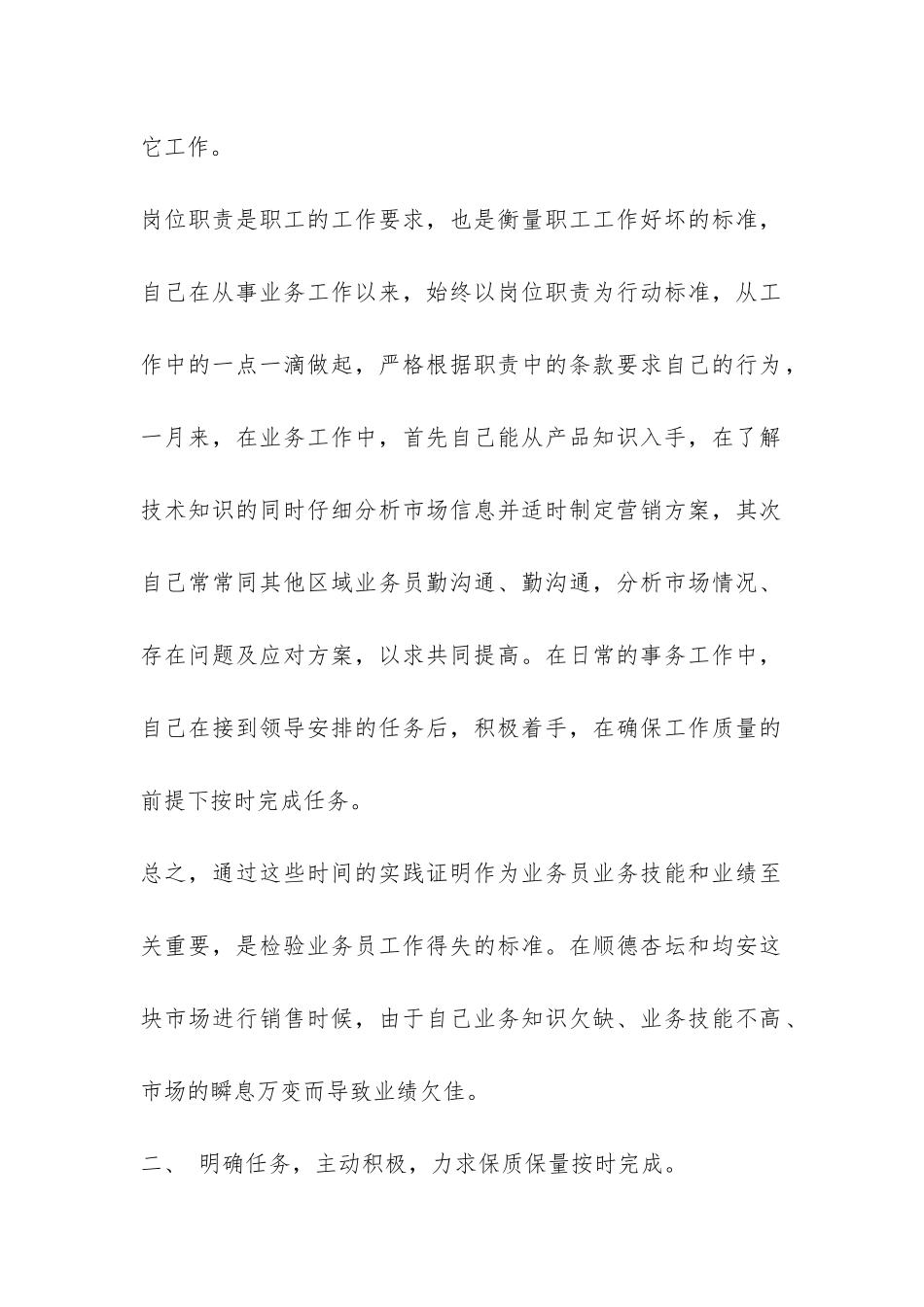 饲料公司年度工作总结-_第2页