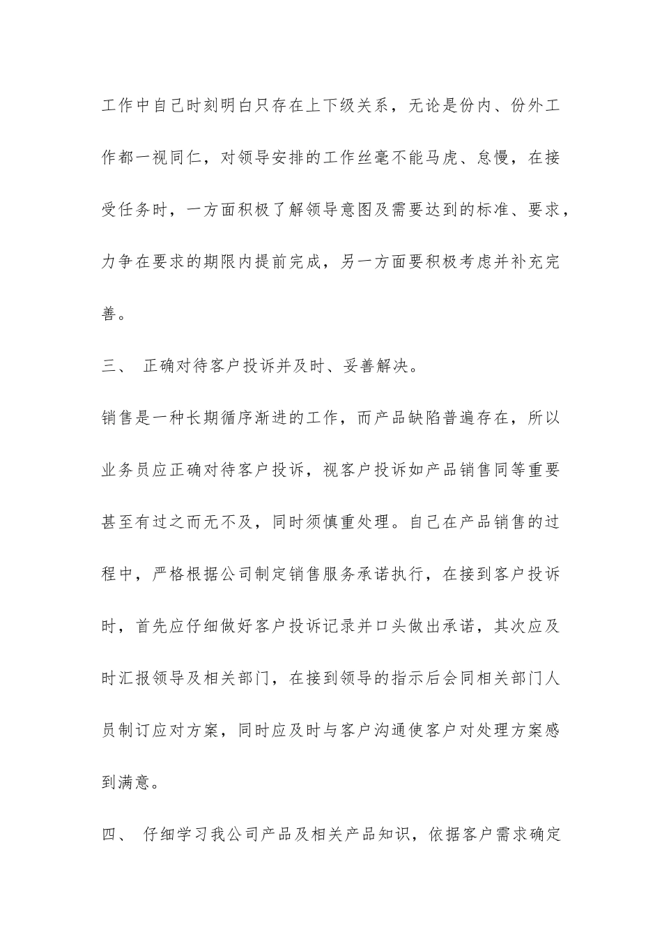 饲料公司年度工作总结-_第3页