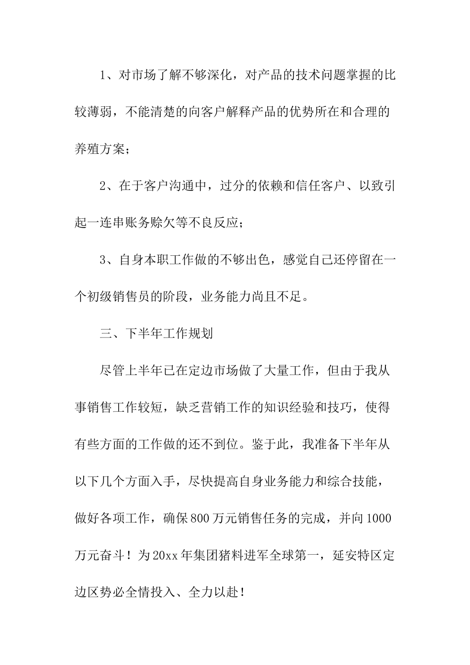 饲料年度销售工作计划_第3页