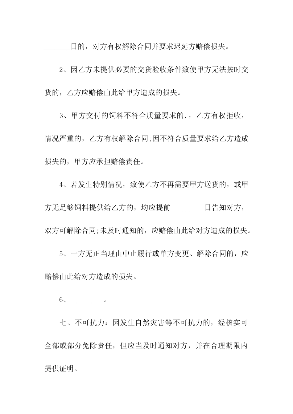 饲料购销合同范本_第3页