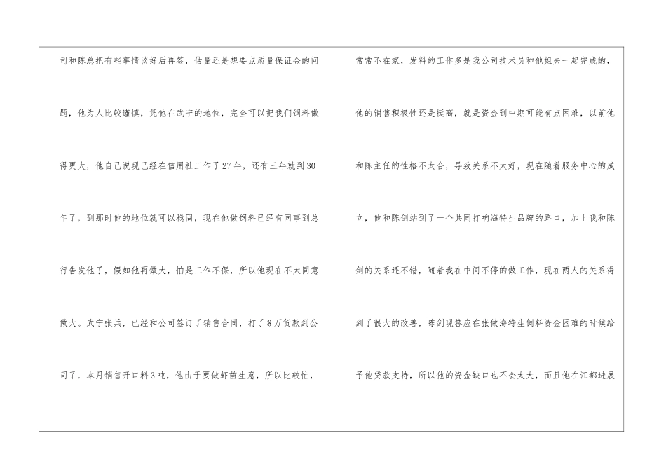 饲料销售个人工作总结_第3页