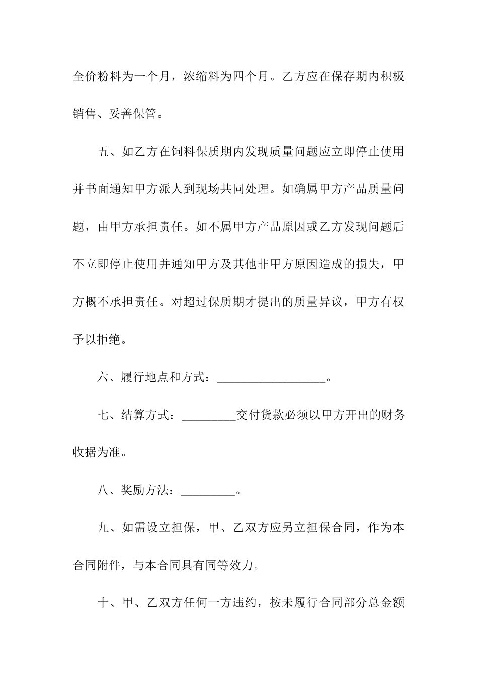 饲料采购合同_第2页