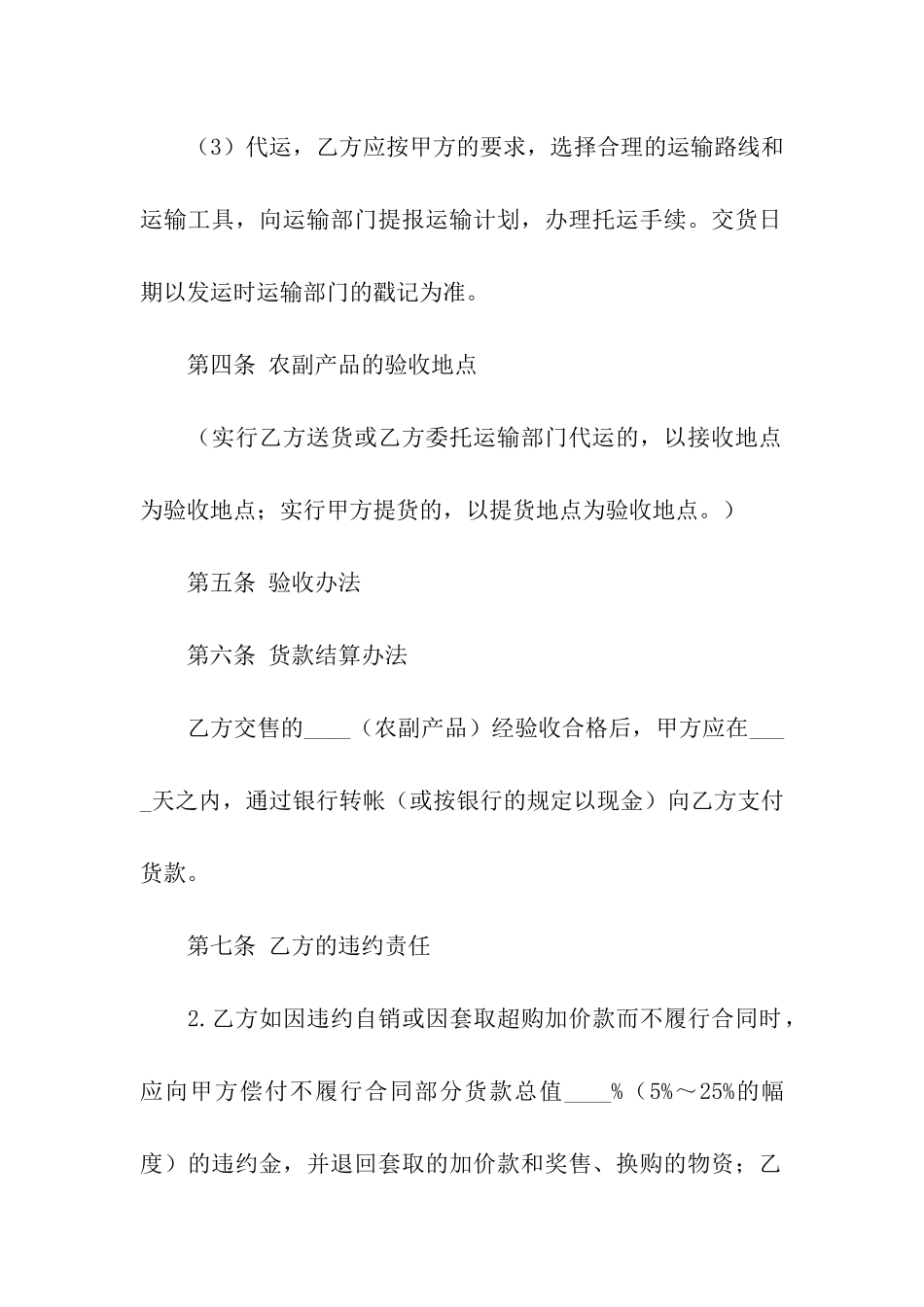 饲料销售合同范本_第3页