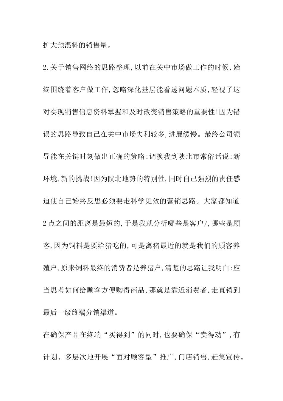 饲料销售员工作总结_第2页