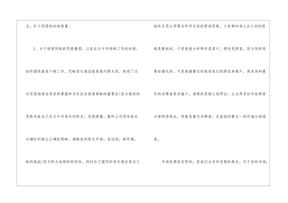 饲料销售工作计划_第2页