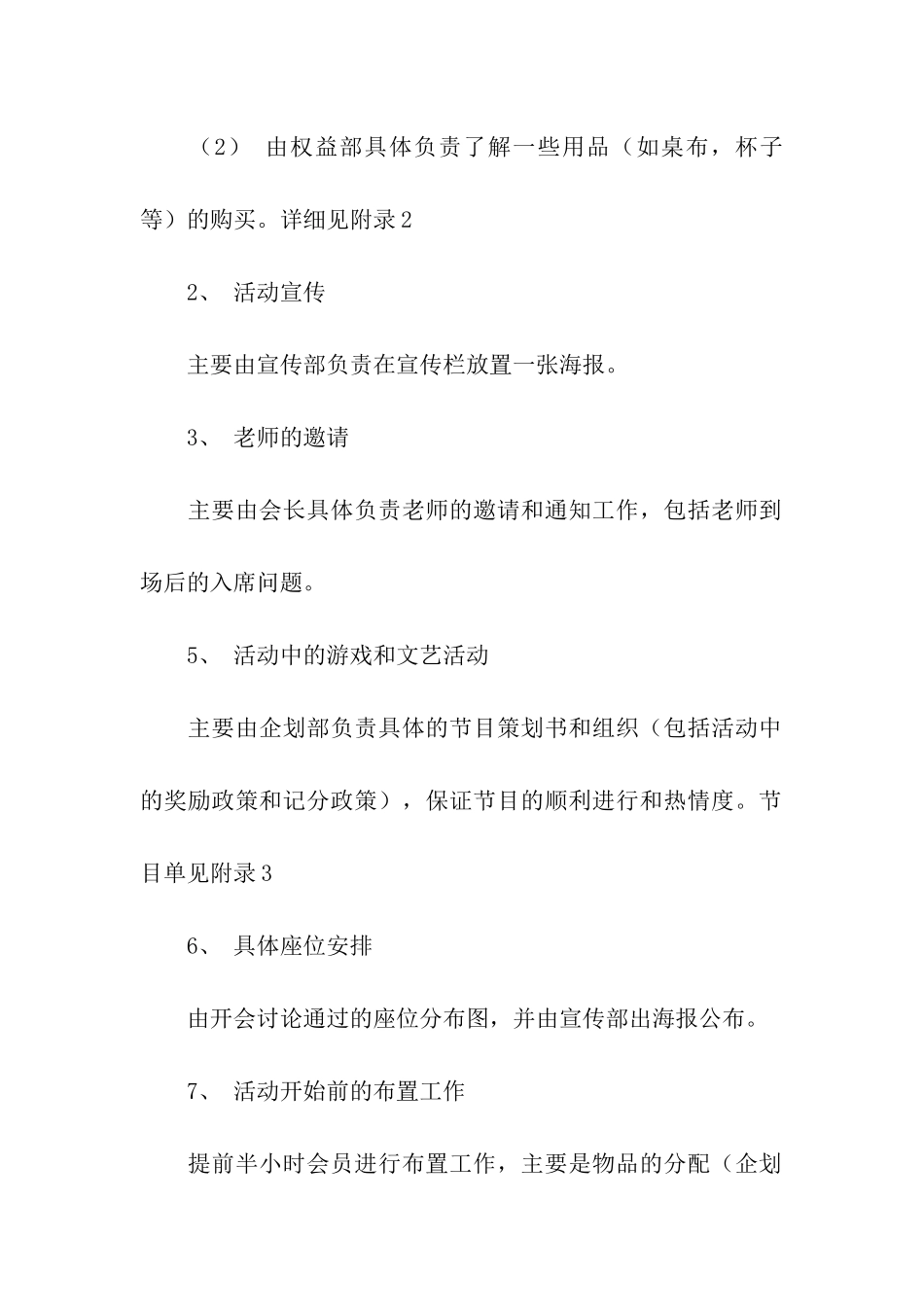 饺子宴活动策划书_第2页