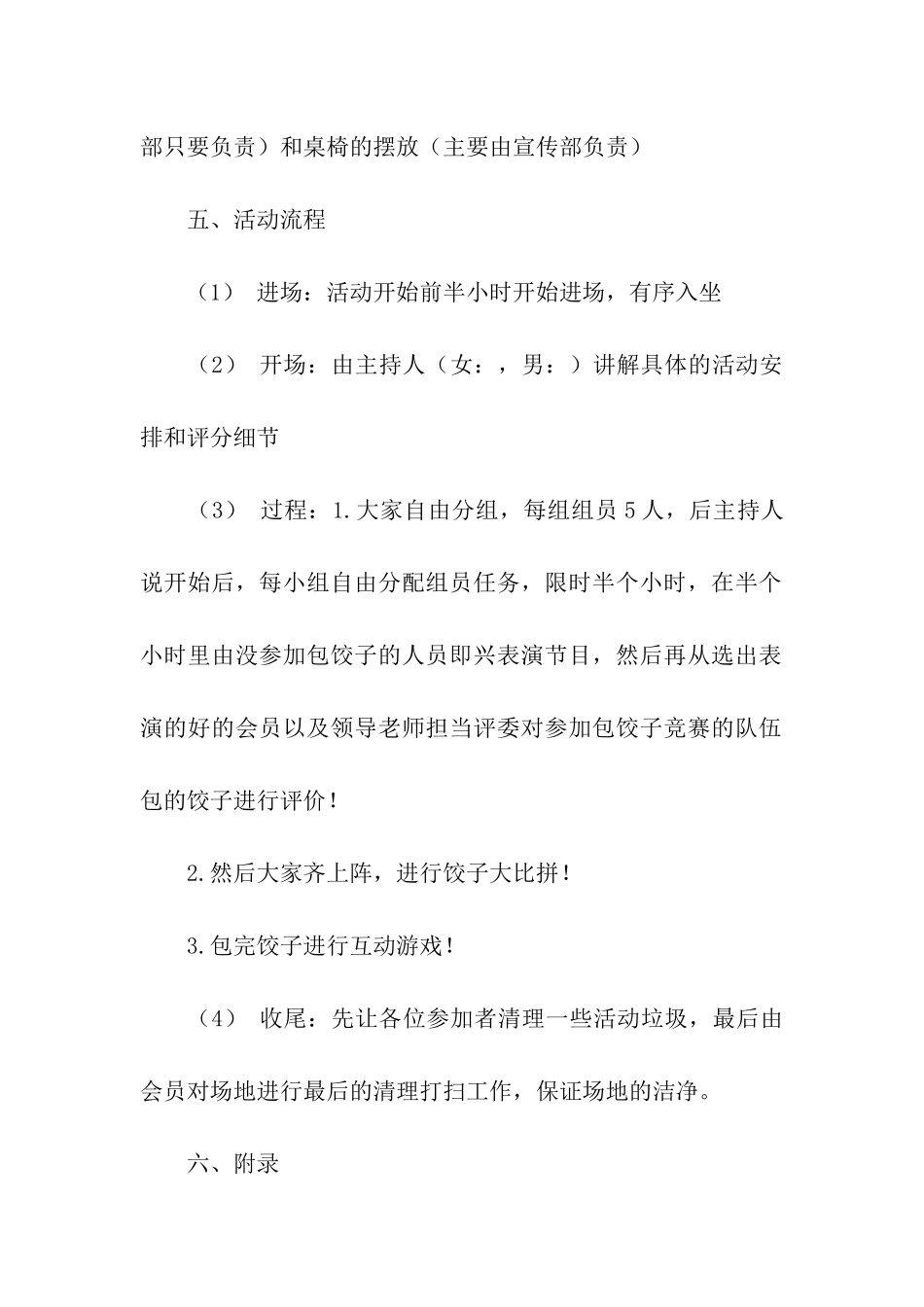 饺子宴活动策划书_第3页