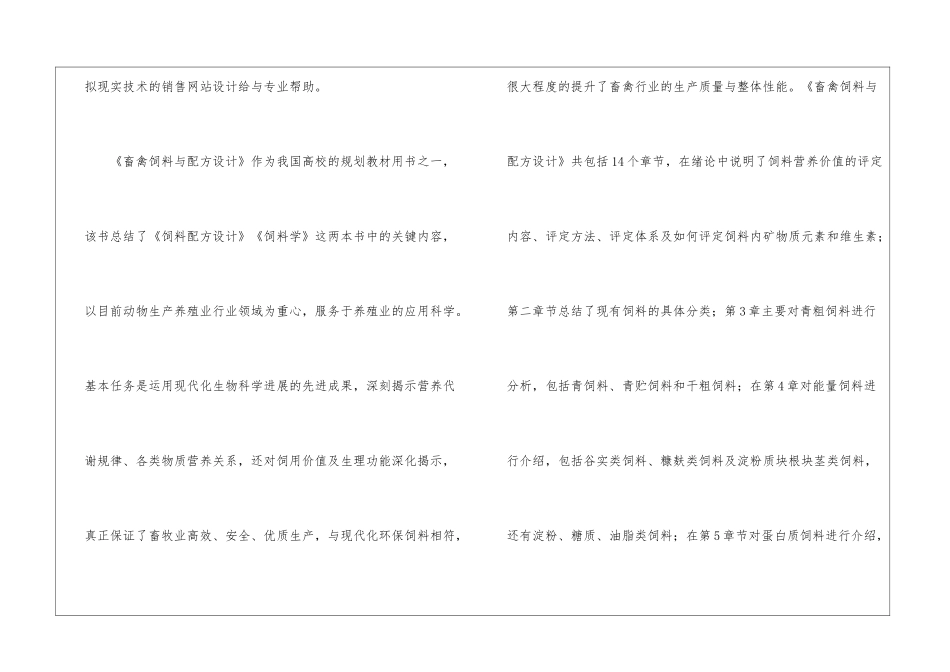 饲料销售统计网站设计研究_第2页