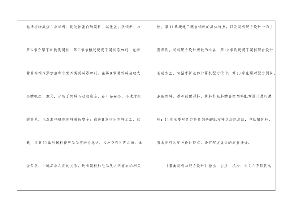 饲料销售统计网站设计研究_第3页