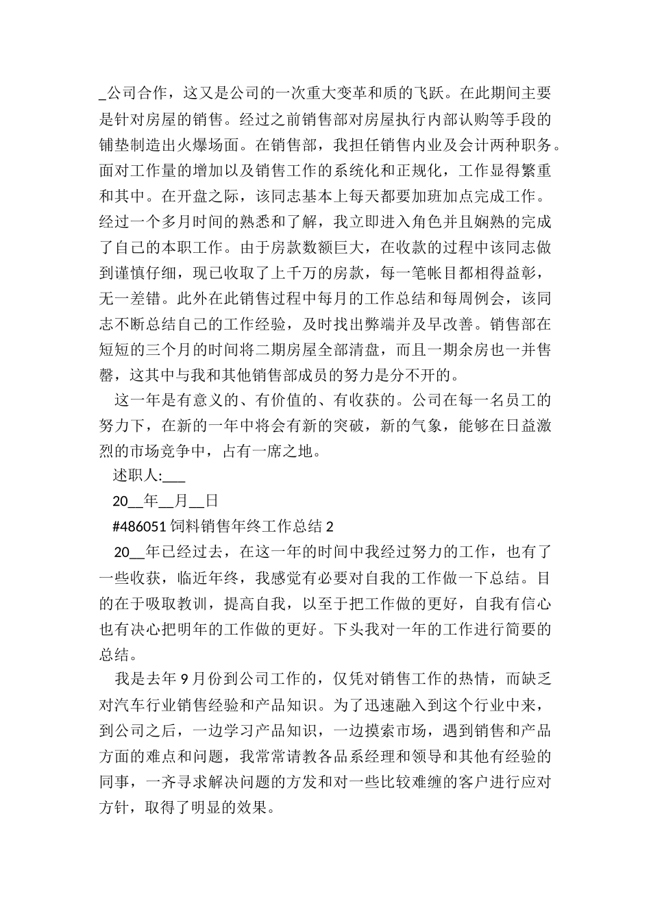 饲料销售岗位年终工作总结5篇_第2页