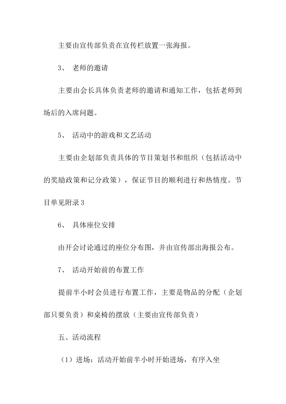 饺子宴活动优秀策划书_第2页