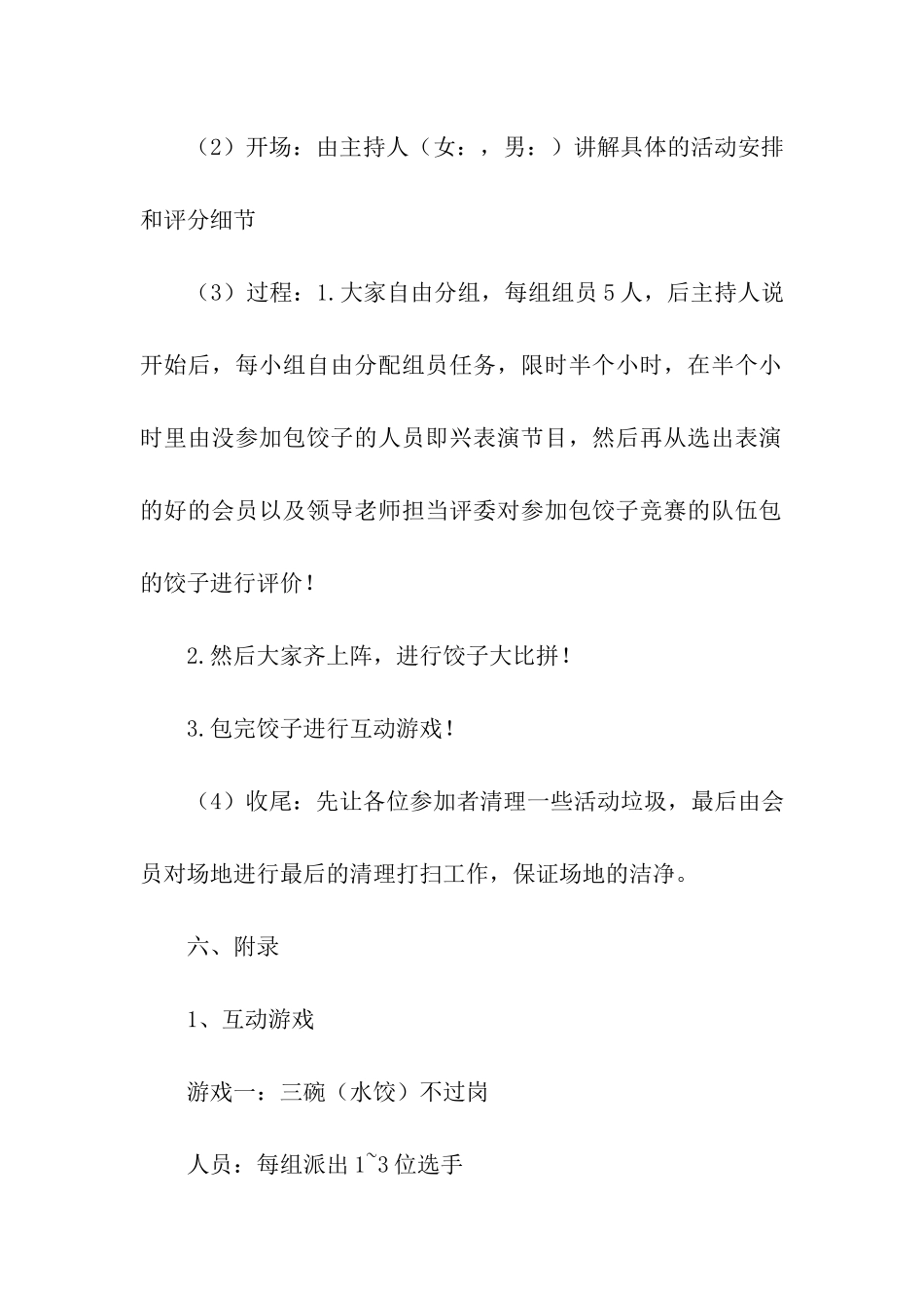 饺子宴活动优秀策划书_第3页