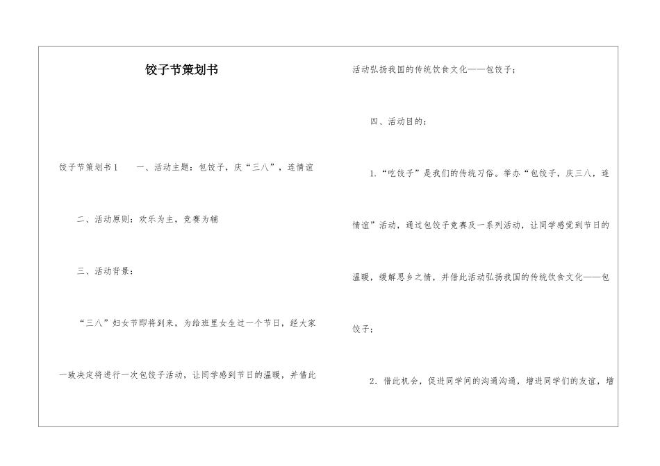 饺子节策划书_第1页