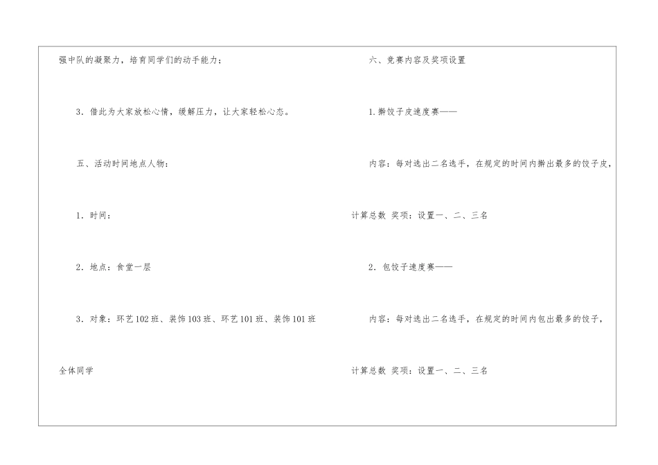 饺子节策划书_第2页
