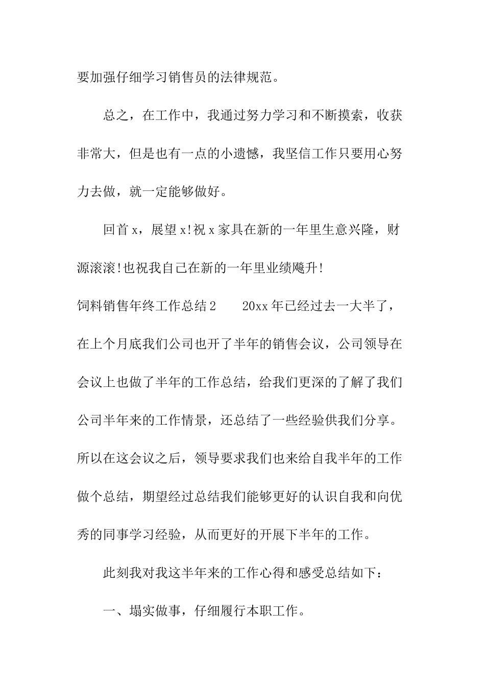 饲料销售年终工作总结_第3页