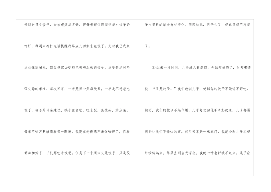 饺子啊饺子阅读答案-_第2页