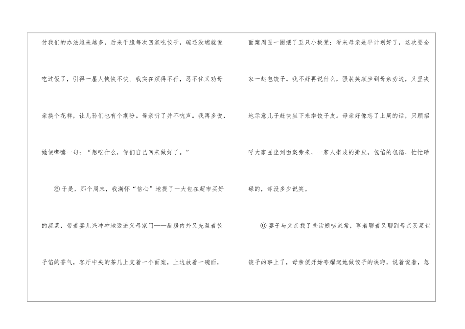 饺子啊饺子阅读答案-_第3页