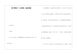 饺子啊饺子阅读答案-