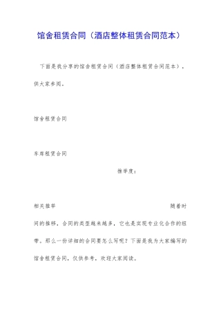 馆舍租赁合同(酒店整体租赁合同范本)
