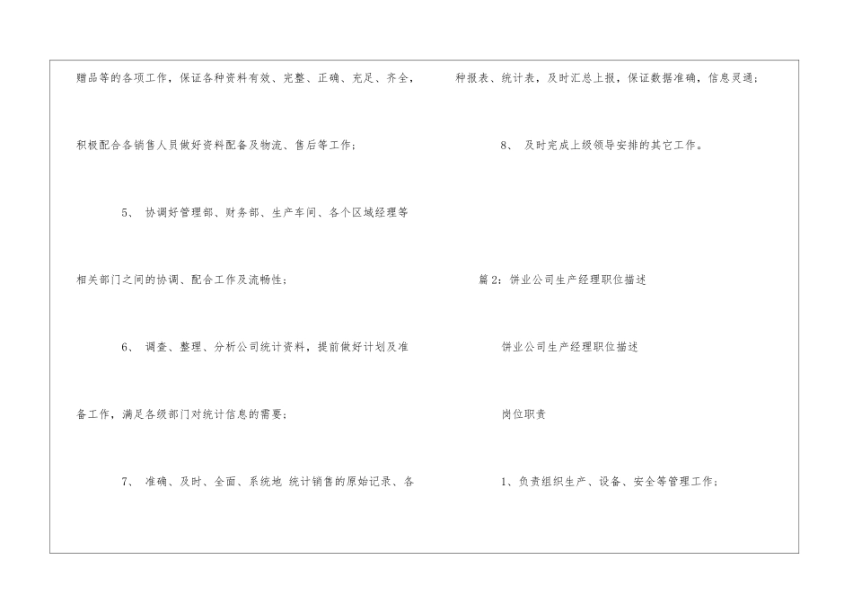 饼业公司销售内勤职位描述--_第2页