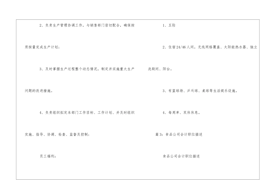 饼业公司销售内勤职位描述--_第3页