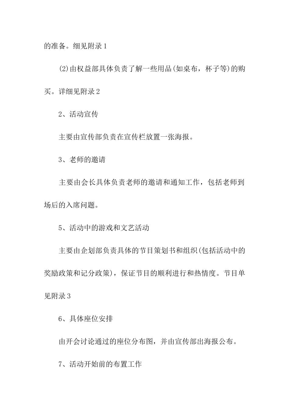 饺子会策划书模板参考_第2页