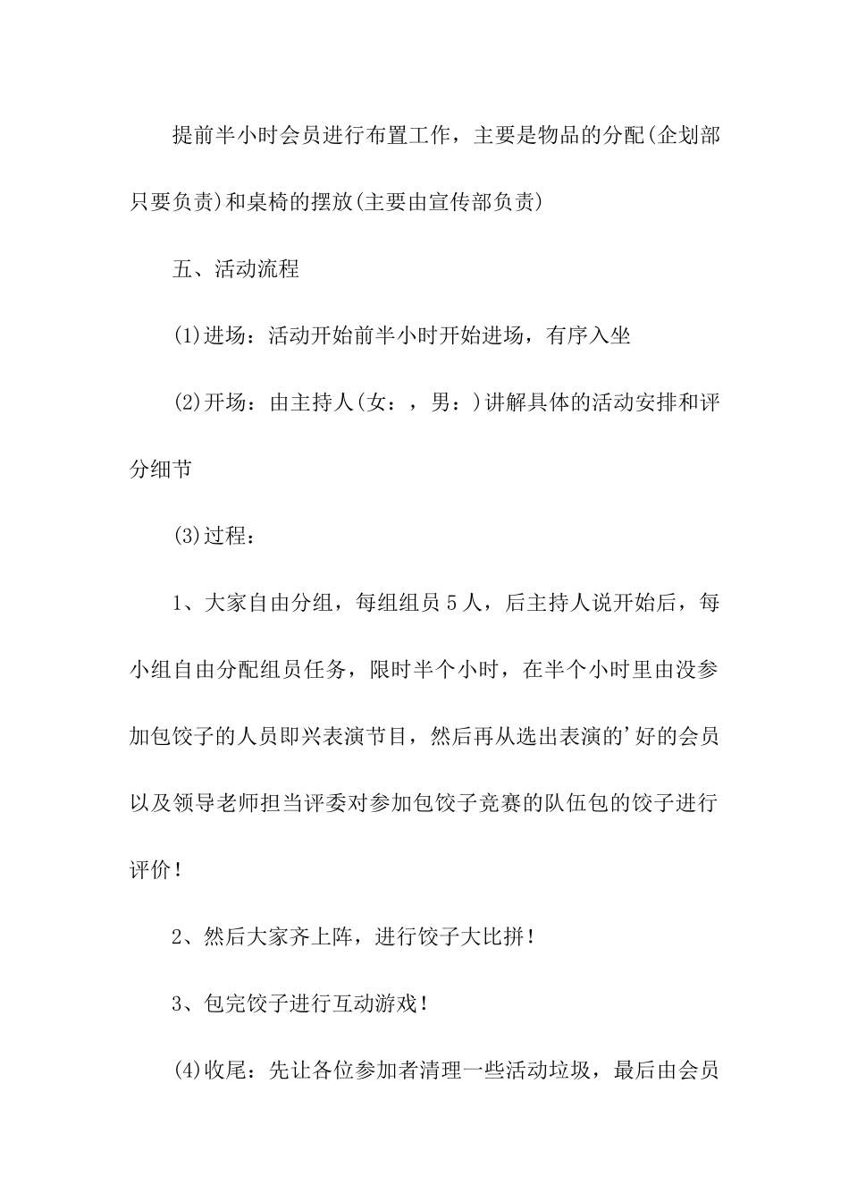 饺子会策划书模板参考_第3页