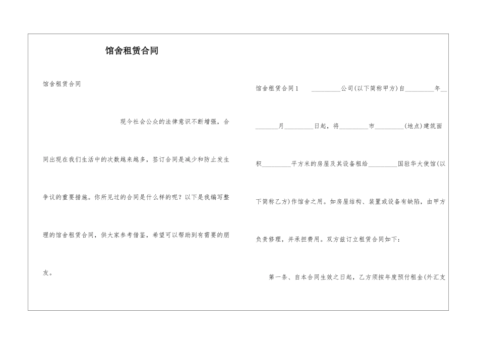 馆舍租赁合同_第1页
