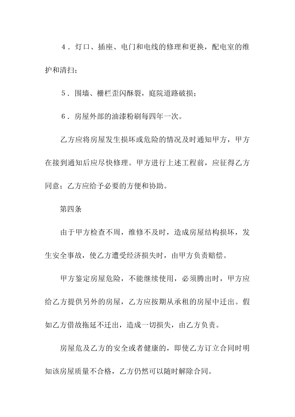 馆舍租赁合同(4篇)_第3页