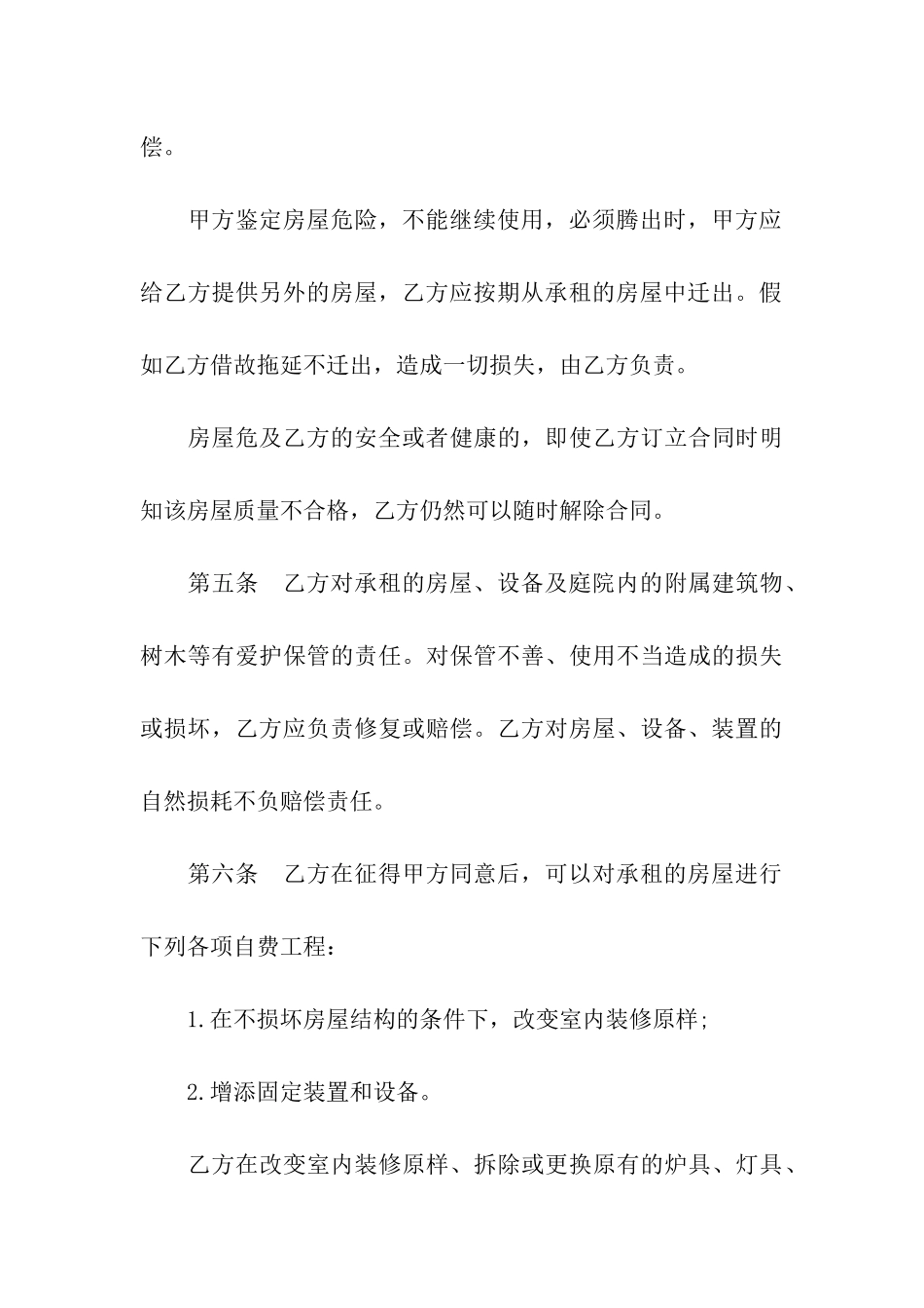 馆舍租赁合同书_第3页