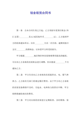 馆舍租赁合同书