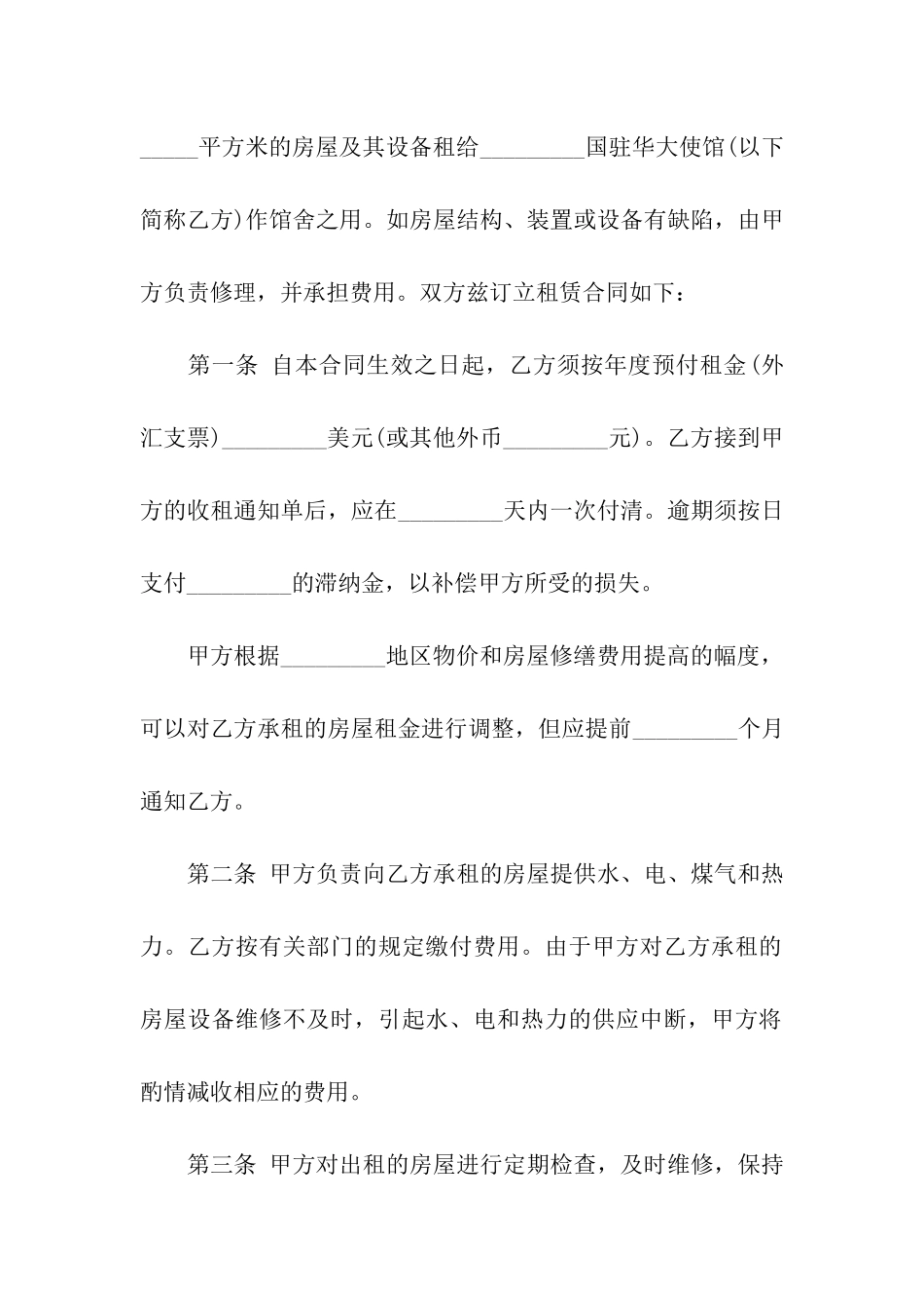 馆舍租赁合同7篇_第2页