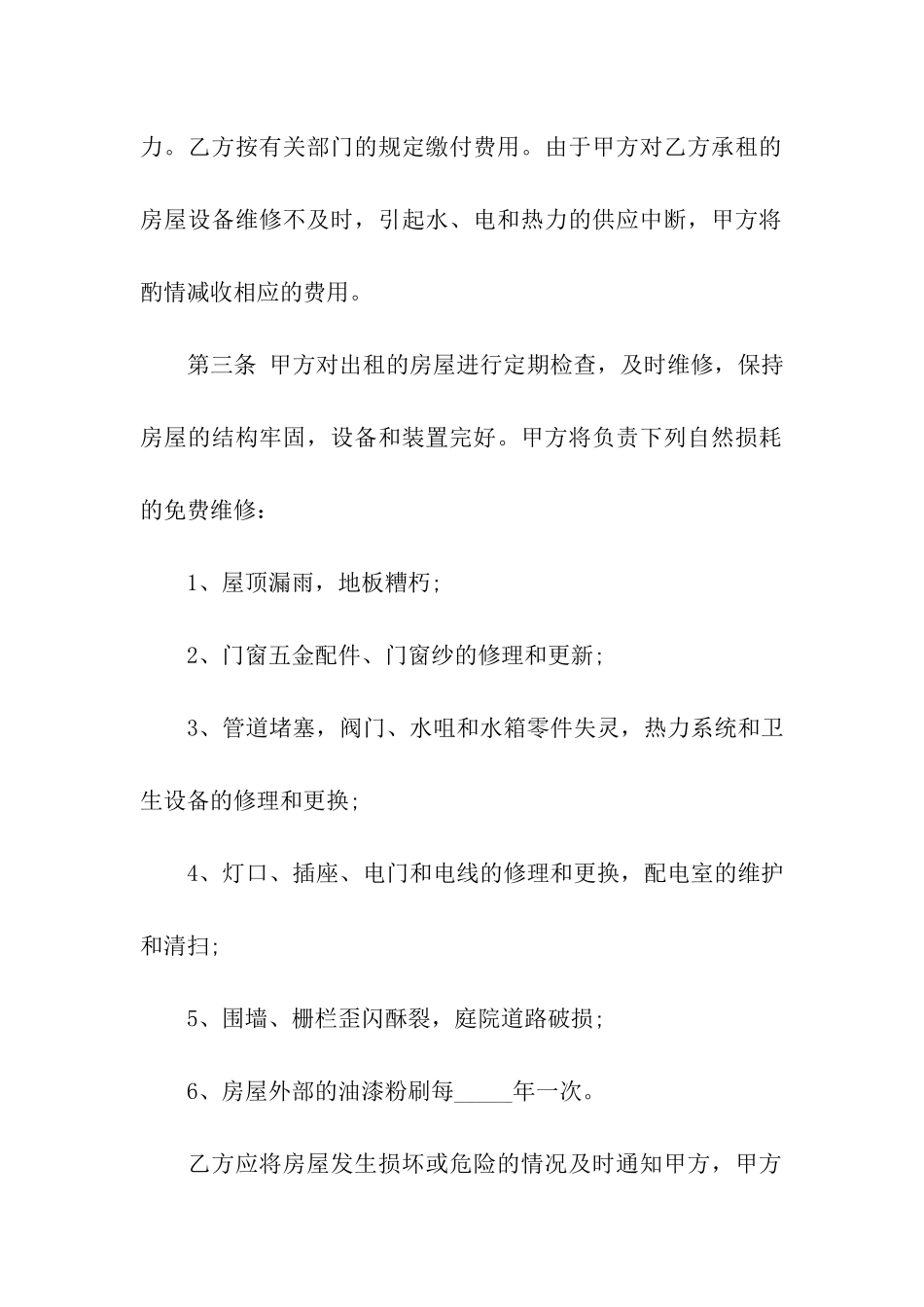 馆舍租赁合同5篇_第2页