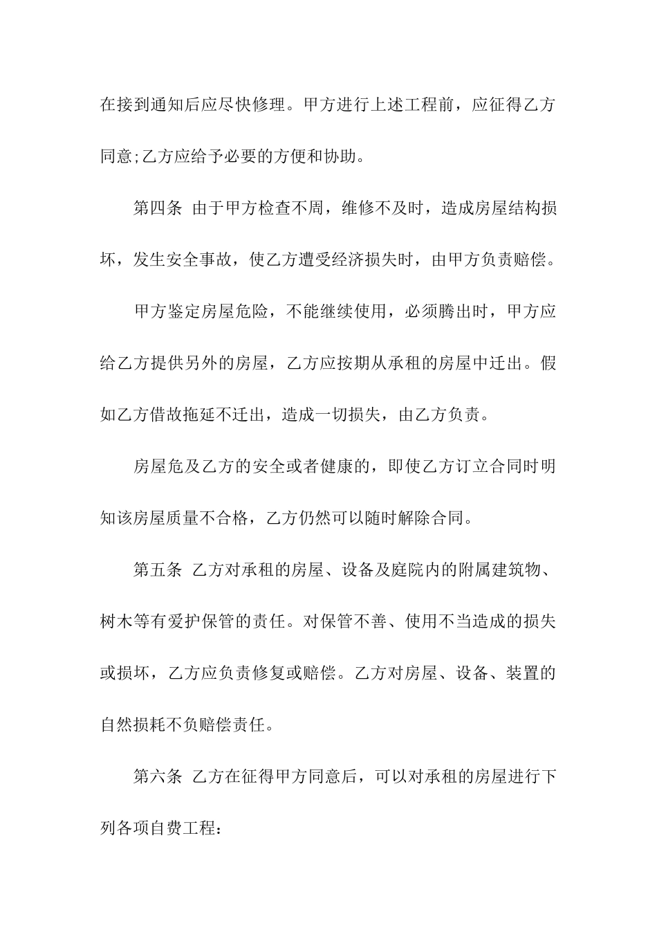 馆舍租赁合同5篇_第3页