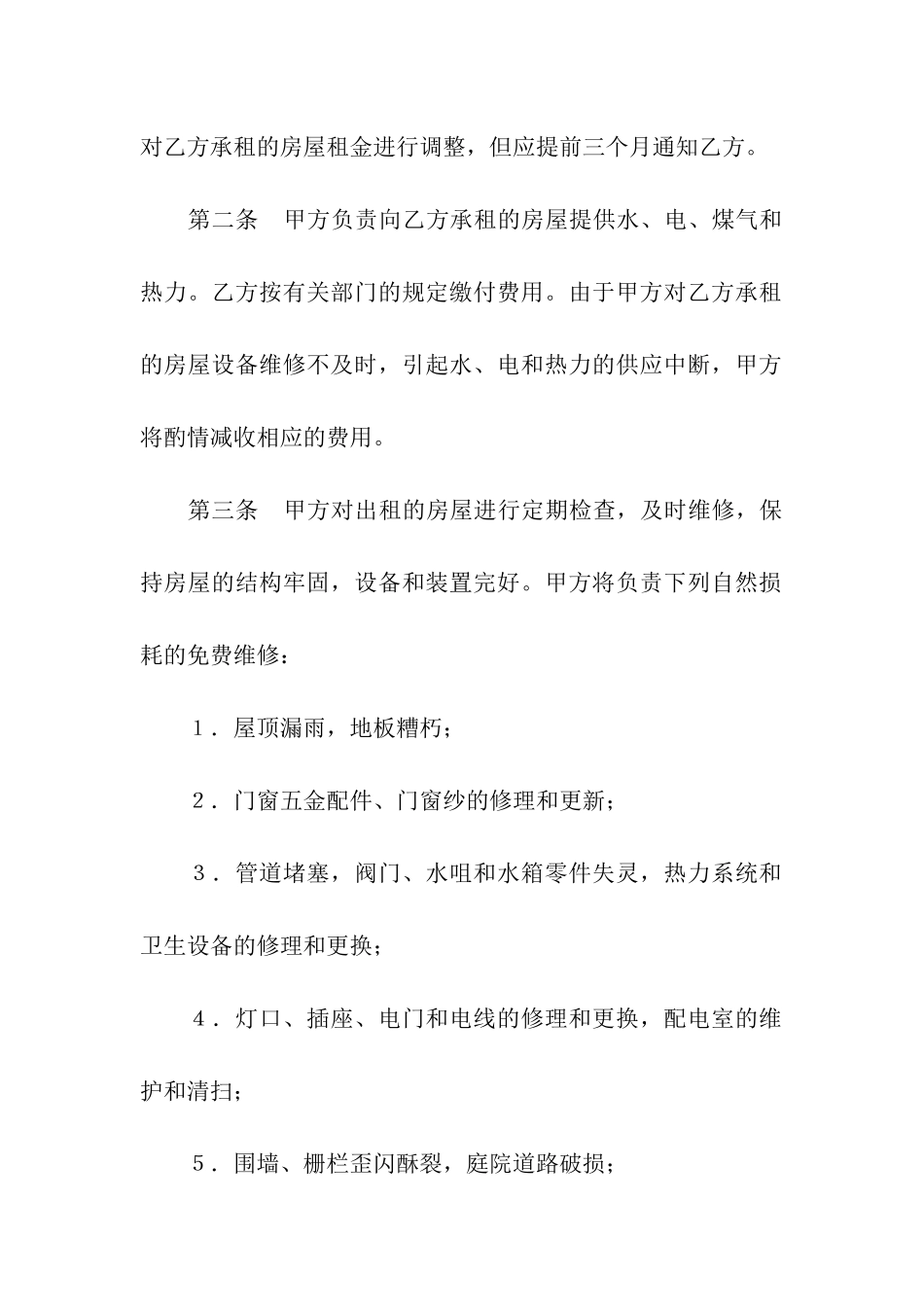 馆舍租赁合同七篇_第2页