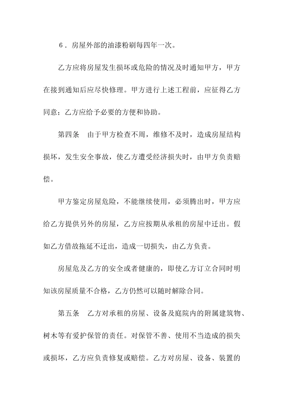 馆舍租赁合同七篇_第3页