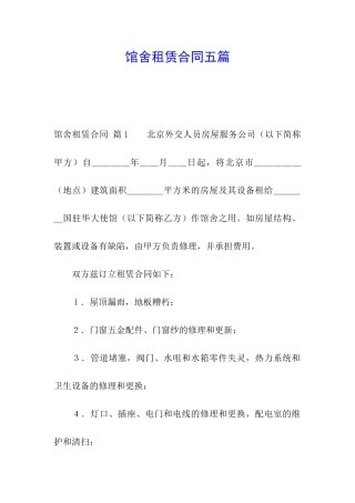 馆舍租赁合同五篇