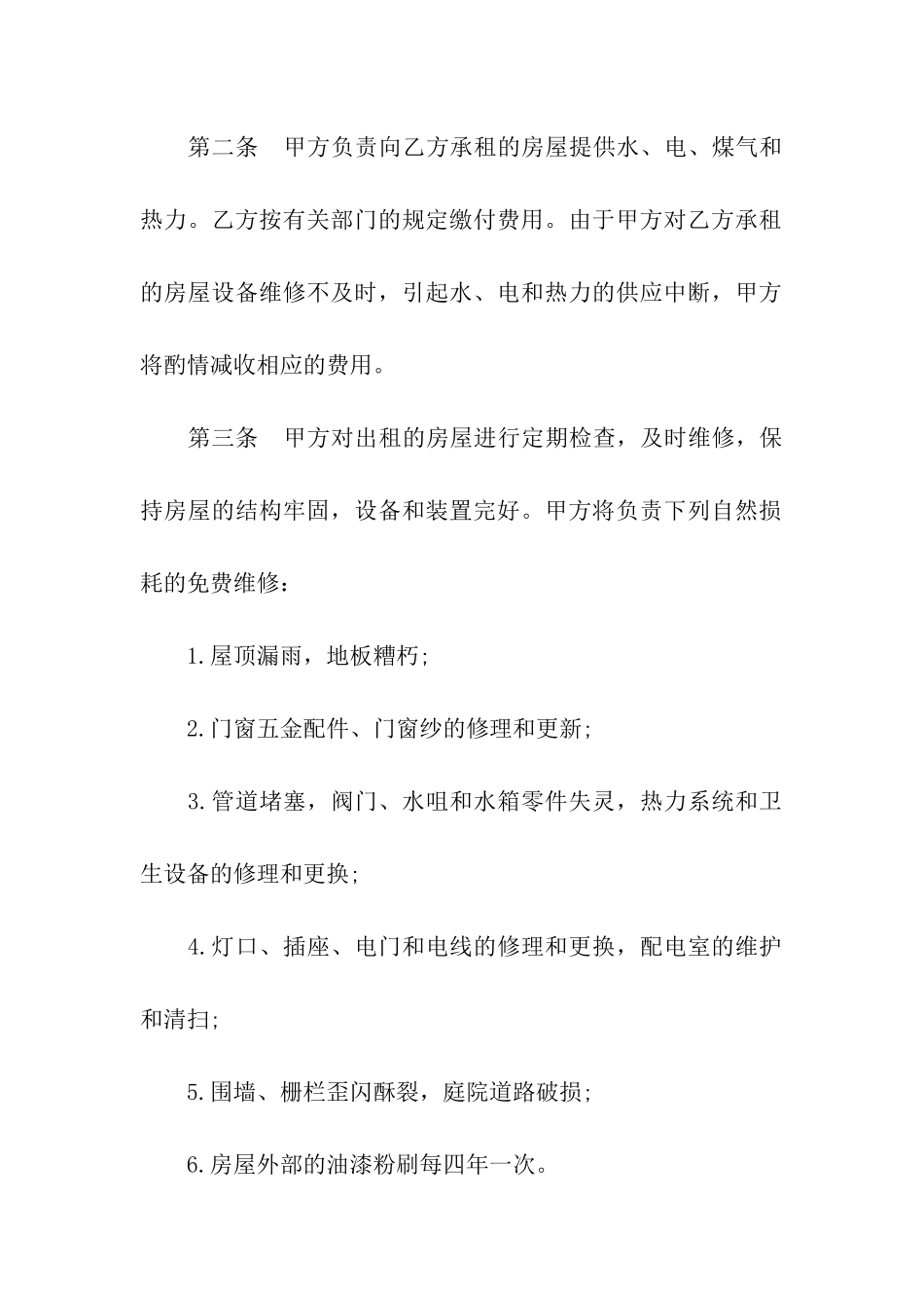 馆舍租赁合同范本2篇_第2页