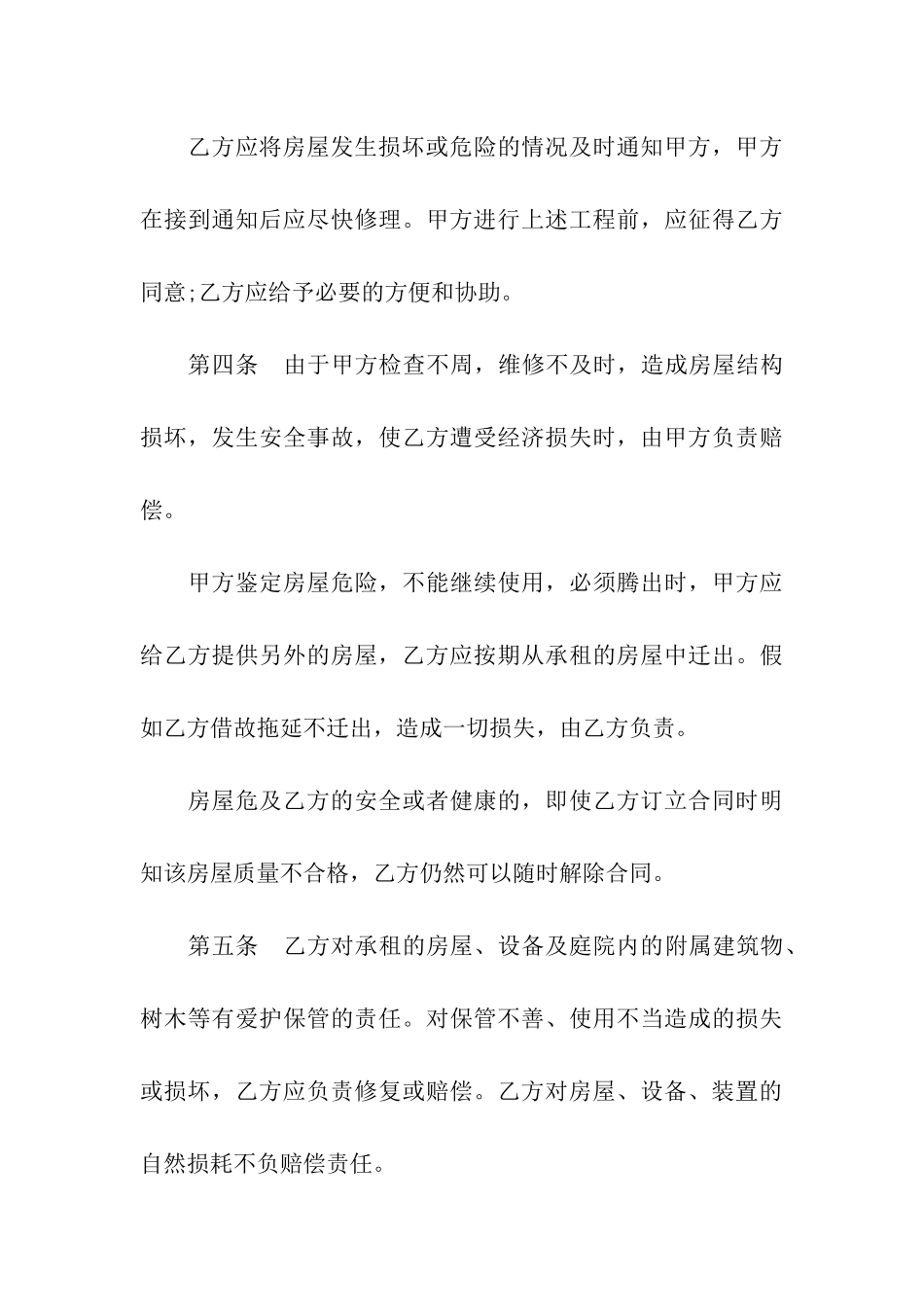 馆舍租赁合同范本2篇_第3页