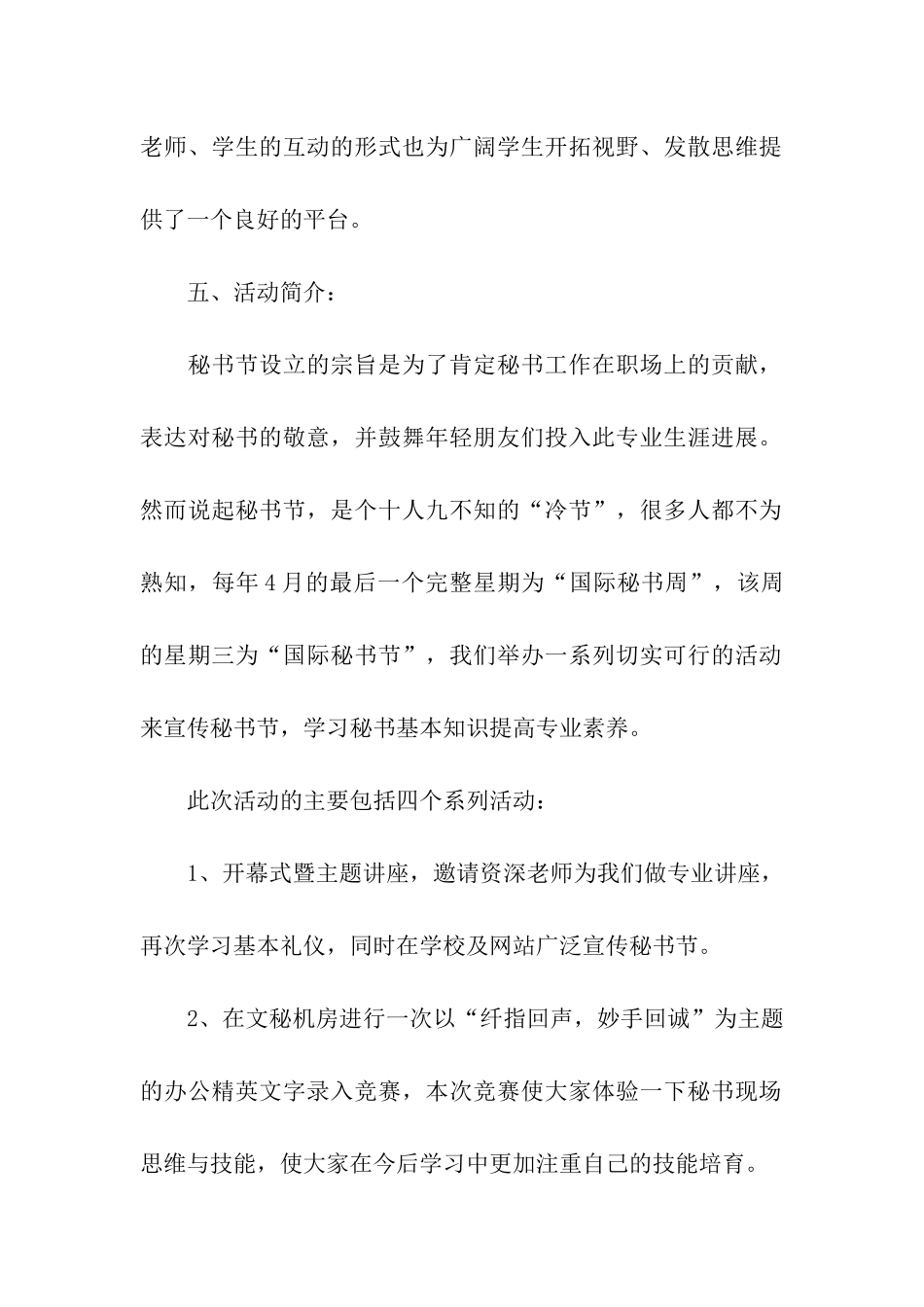 首届“秘书节”活动方案_第2页