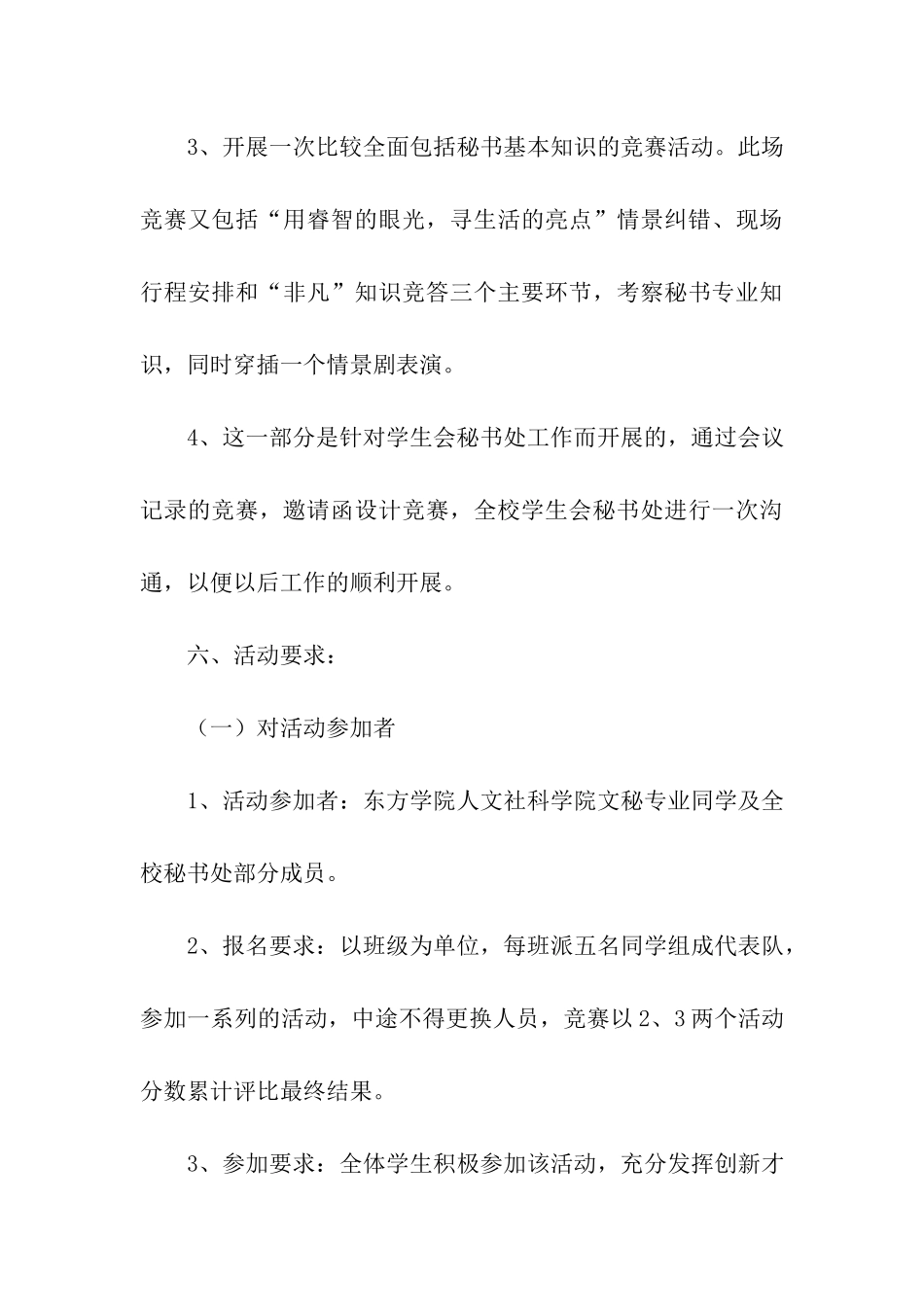 首届“秘书节”活动方案_第3页